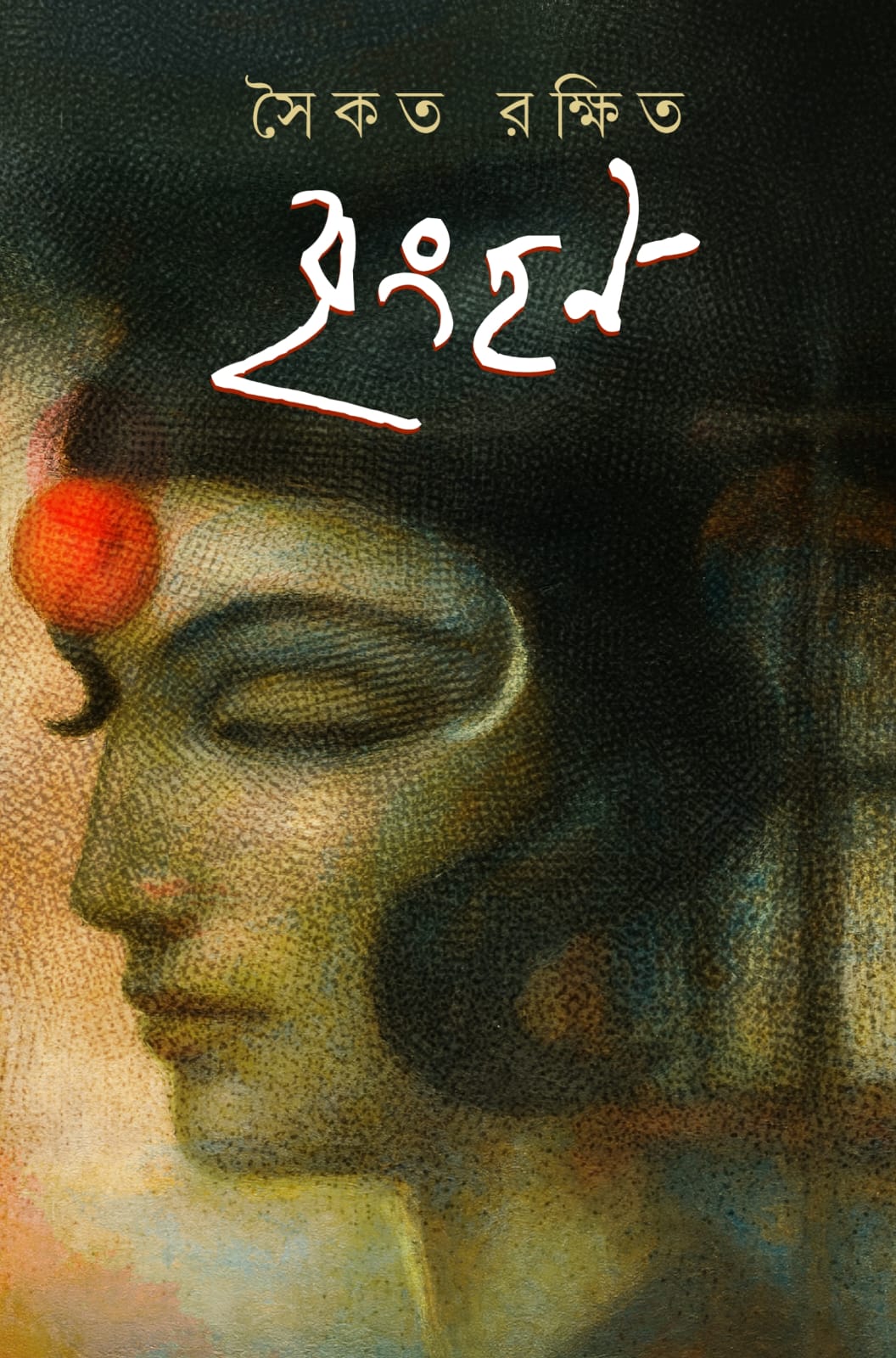 বৃংহন 